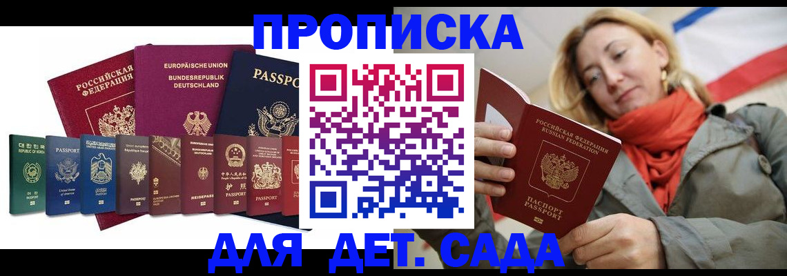 прописка законно в Апрелевке