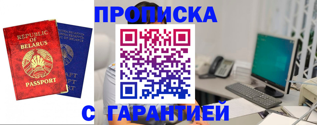 прописка от собственника в Апрелевке