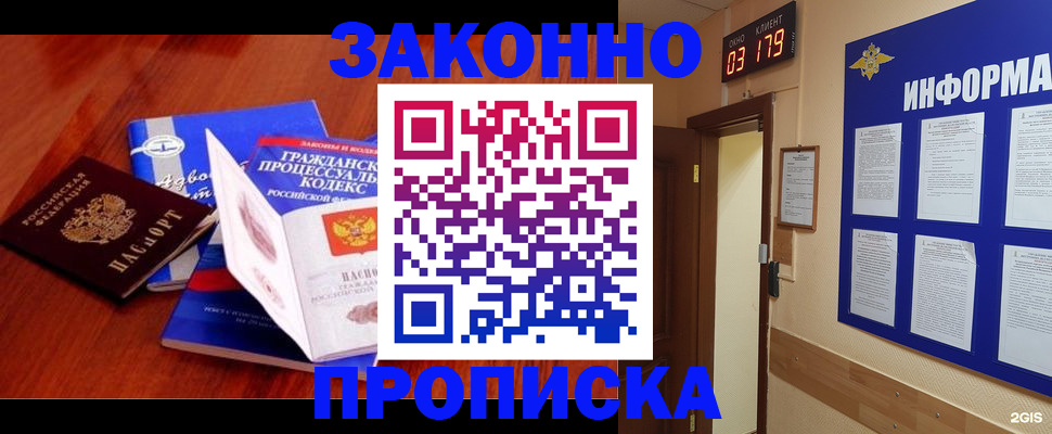 прописка законно в Апрелевке