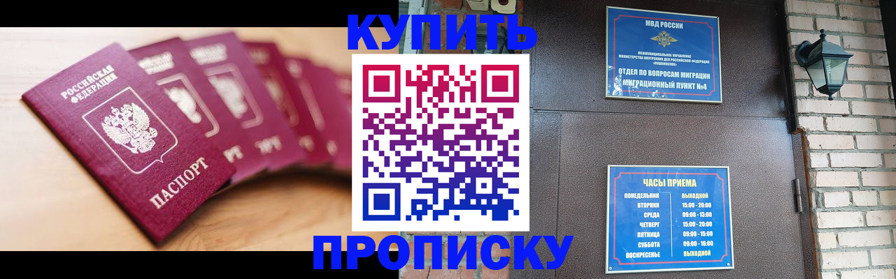 прописка для работы в Апрелевке