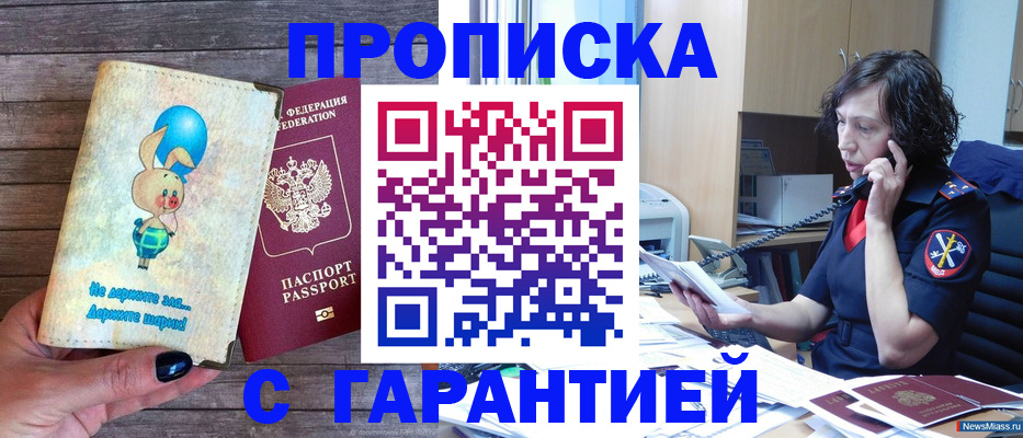 прописка от собственника в Апрелевке